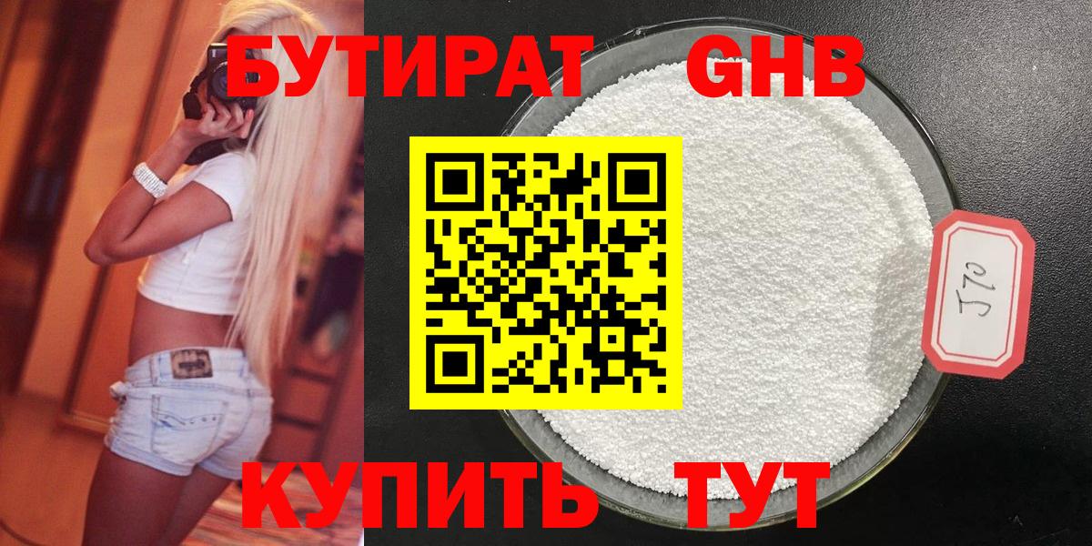 БУТИРАТ вода Ставрополь