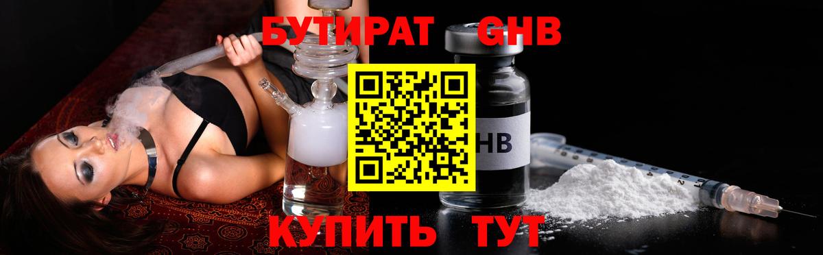 БУТИРАТ 1.4BDO  БУТИРАТ  Ставрополь  Вход с VPN 