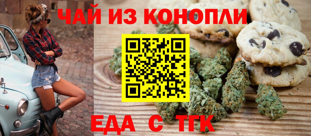 Печенье с ТГК конопля  Вход с VPN  Ставрополь 