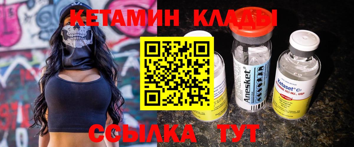 Кетамин VHQ Ставрополь