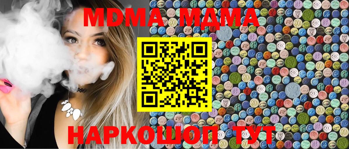 MDMA молли  Вход с VPN  Ставрополь  МДМА молли 