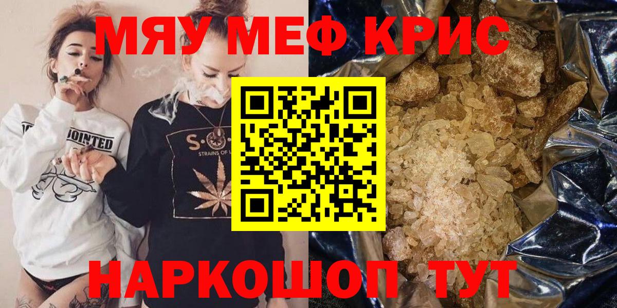 МЕФ mephedrone  Вход с VPN  Ставрополь  МЯУ-МЯУ  МЕФ кристаллы 