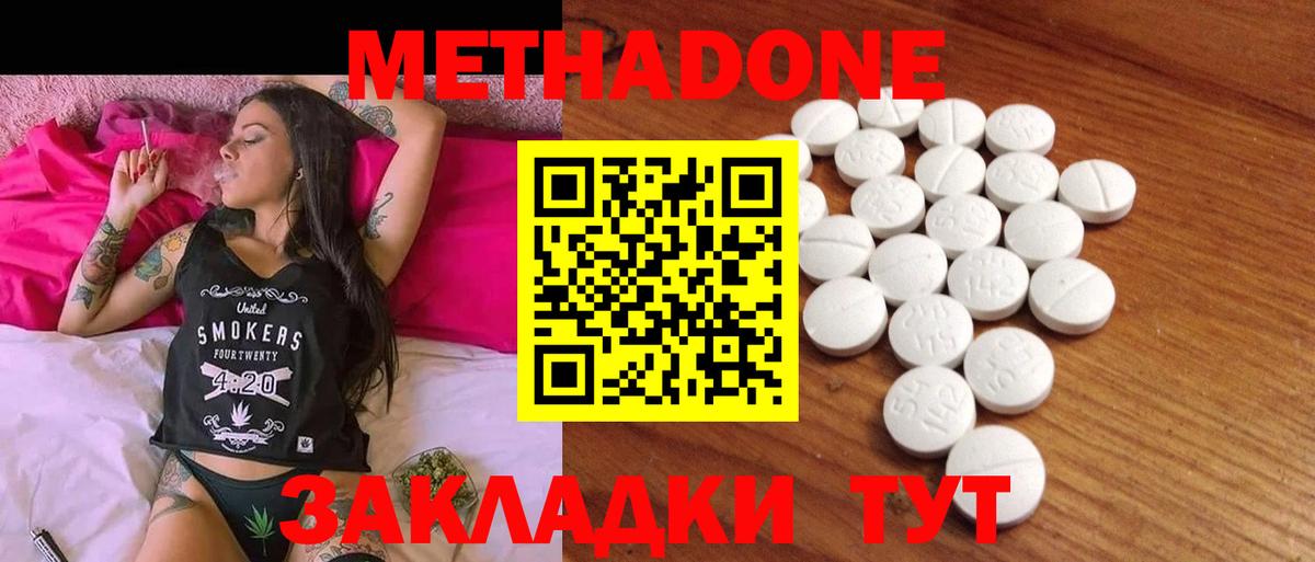 Метадон methadone Ставрополь