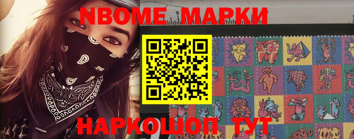 Марки NBOMe 1,8мг  Марки N-bome  Марки NBOMe 1,8мг  Ставрополь  Вход с VPN 