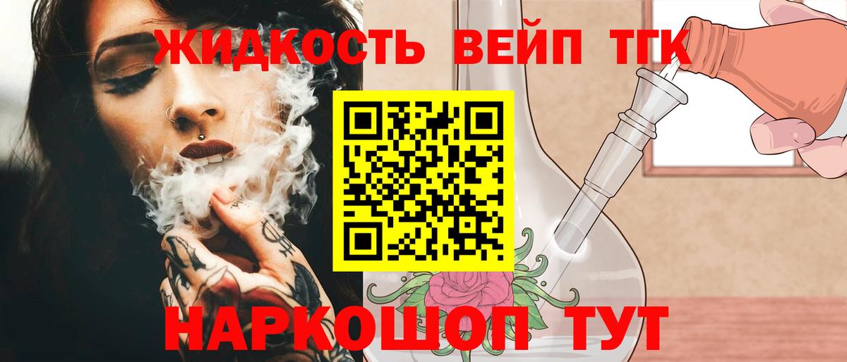 ТГК гашишное масло Ставрополь